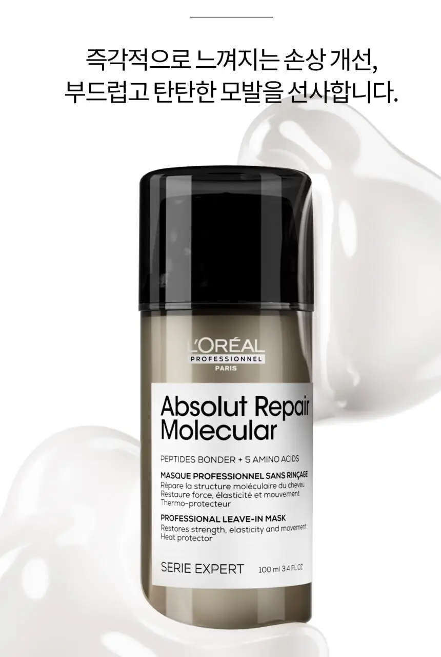 [클리닉/극손상케어] 로레알 프로페셔널 앱솔루트 리페어 몰큘러 리브인 크림 100ml 상세페이지 3